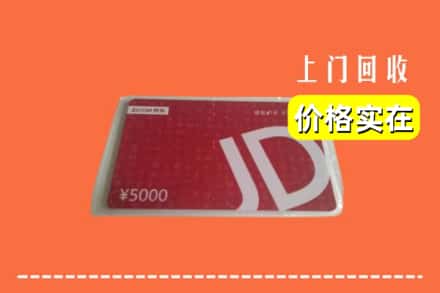 乐山市峨边回收京东卡