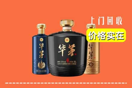 高价收购:乐山市峨边上门回收华茅酒