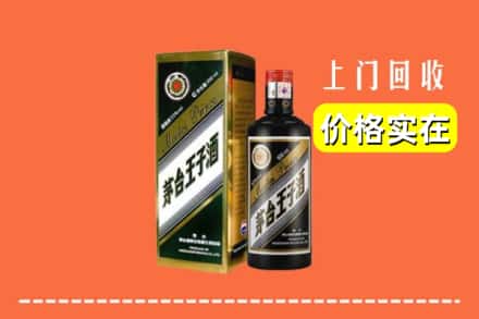 诚信求购:乐山市峨边高价回收王子酒